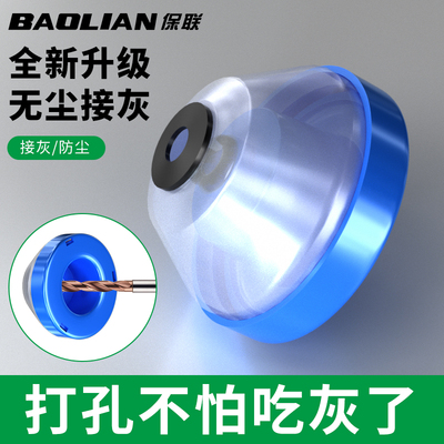 保联电锤冲击钻防尘罩接灰挡灰碗
