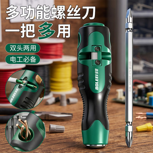 保联多功能螺丝刀高硬度双头刀杆