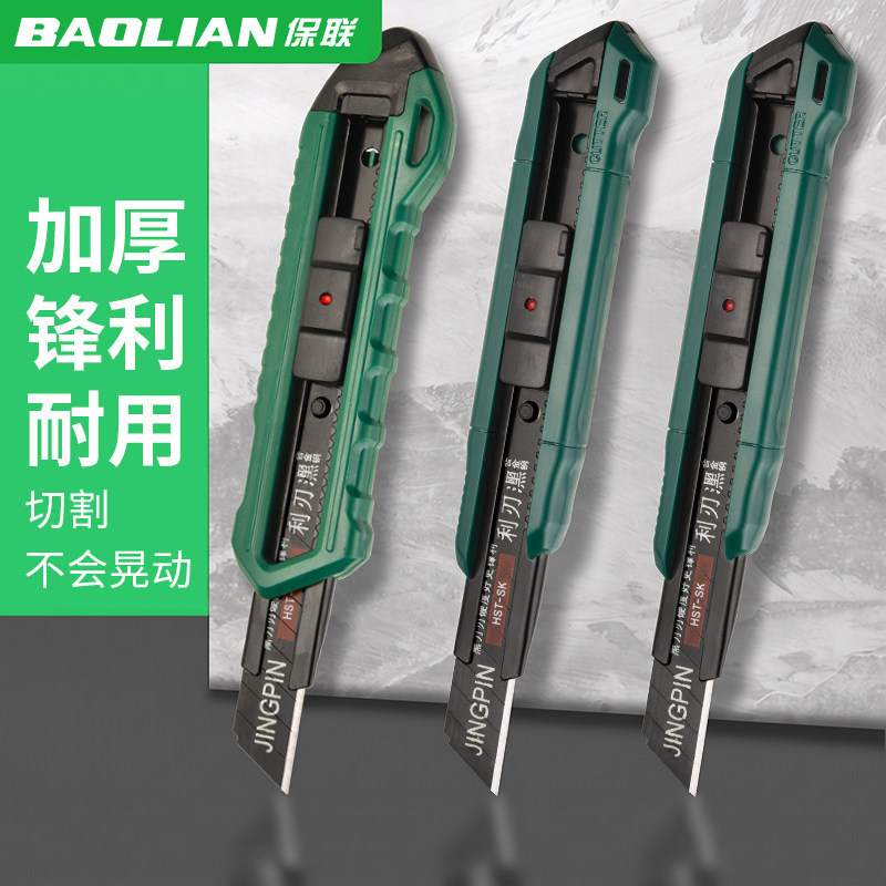 保联美工刀快递刀裁纸刀刀具卡纸刀多功能开箱刀墙纸耐用刀架刀片