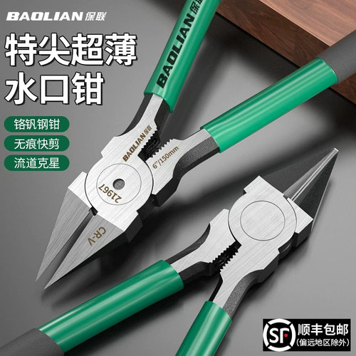 特尖水口钳电工专用超薄斜口钳子