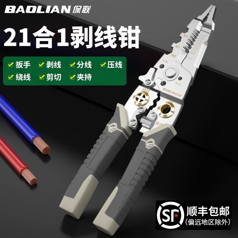 保联剥线钳电工专用工具多功能接线拨线神器多种电线电缆压线钳
