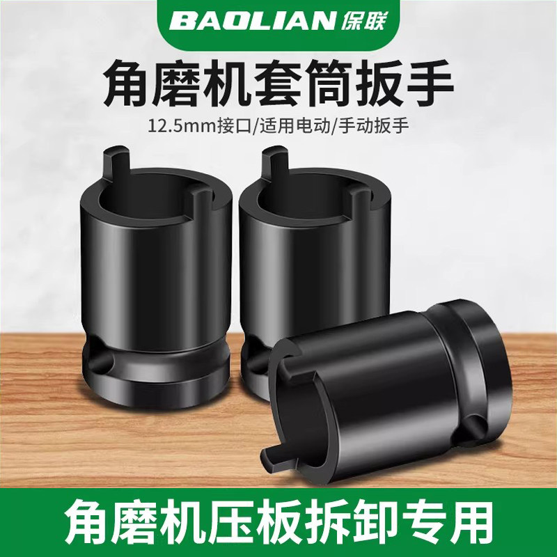 保联角磨机筒扳可调节扳手