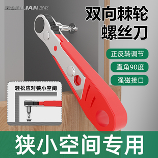 保联双向棘轮螺丝刀正反转调节多功能直角扳手拐弯器狭小空间专用