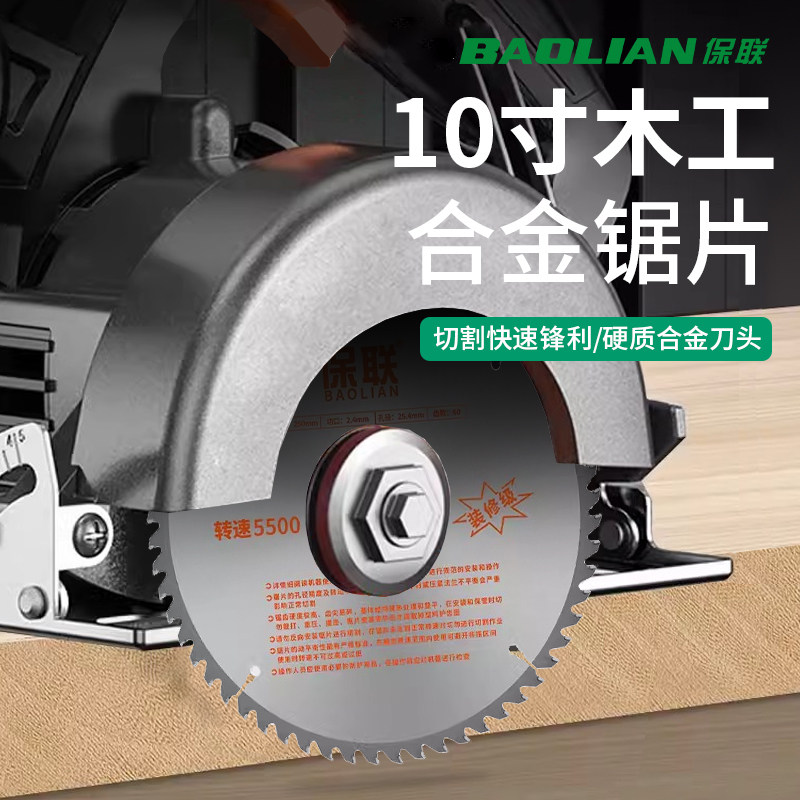 保联切割片角磨机锯片10寸木工专用手提锯金属锯片铝合金切割机