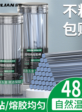 保联热熔胶棒套装7mm11mm家用手工DIY高粘强力高纯度透明热熔胶条