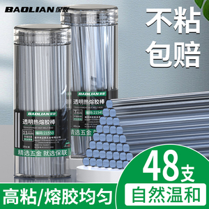 保联热熔胶棒套装7mm11mm家用手工DIY高粘强力高纯度透明热熔胶条