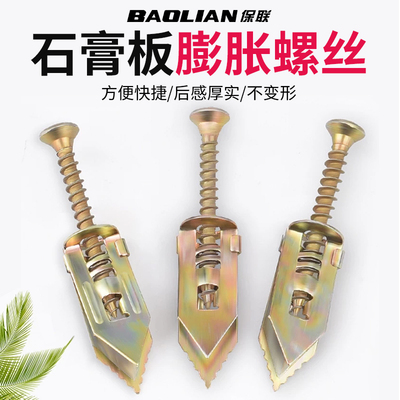 石膏板膨胀螺丝免打孔膨胀螺丝
