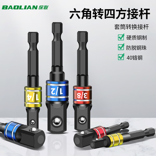 保联六角柄转四方接杆电钻转换头