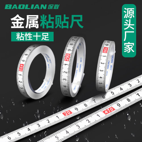 保联带胶粘性刻度尺条自粘