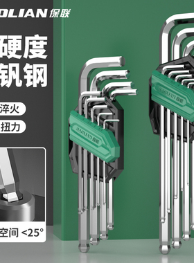 保联内六角扳手套装万能六角匙自动工具内六棱六方加长镜面扳手