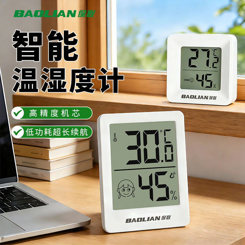 迷你电子温度计室内温湿度计壁挂家用车用婴儿房实时温湿度测量仪
