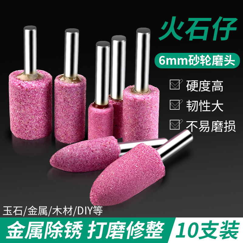 保联火石仔砂轮磨头大理石电钻金属打磨头电磨头圆形抛光除锈工具