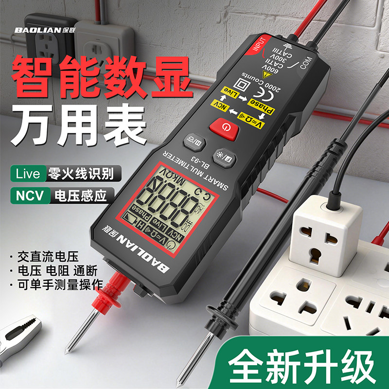 万用表智能防烧NCV测量升级自动量程表笔相序检测迷你表单手操作