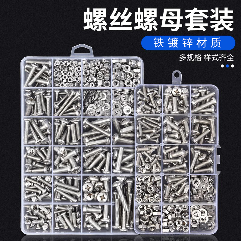 保联圆头十字自攻螺丝螺母套装