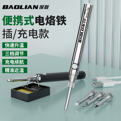 USB电烙铁家用小型维修焊接套装