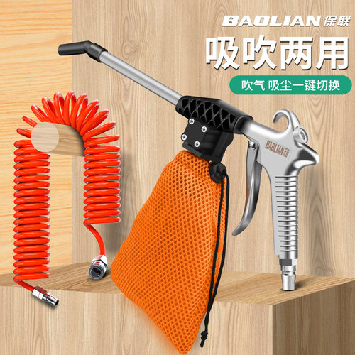 保联吹吸两用吸尘枪气动吹尘吸尘