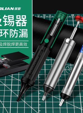 保联强力吸锡器电烙铁拆焊吸嘴头自动回弹手动真空强吸锡泵焊锡枪