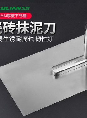保联不锈钢油泥工抹子抹泥刀油灰刀水泥收光刮灰刀抹刀批灰刀铁板