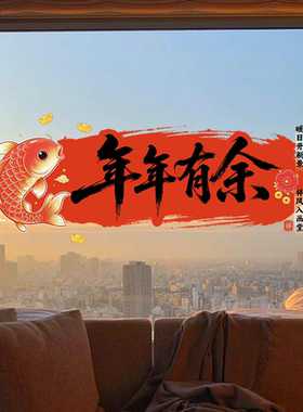 中式锦鲤年年有余玻璃贴膜