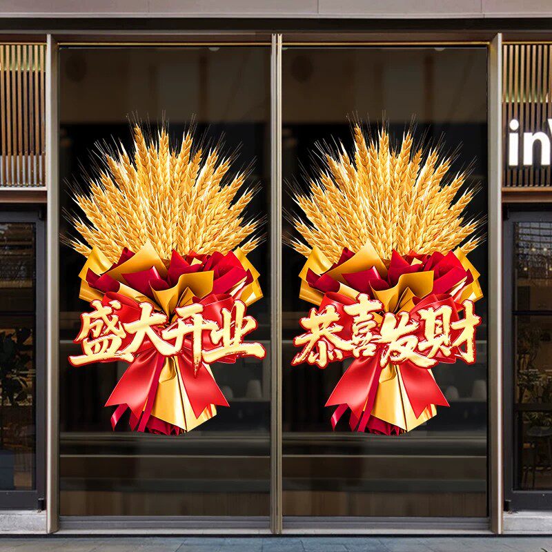 开业大卖玻璃贴纸橱窗门店装饰