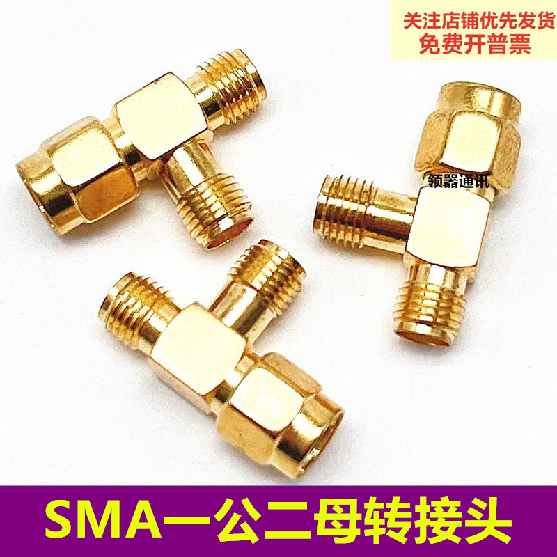 SMA三通头一分二SMA公头内针转双母头内孔无线网卡路由改双天线