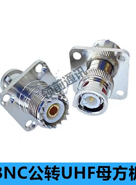 UHF/BNC-KJF方板射频转换头UHF母转BNC公转接头 全铜BNC公转UHF母