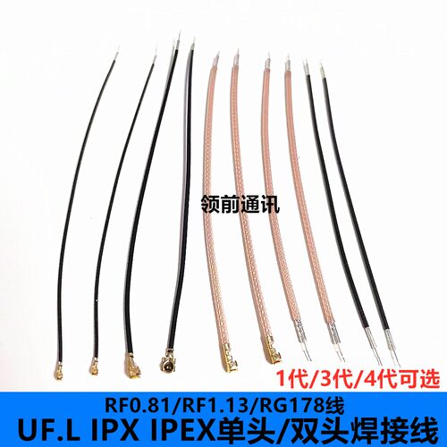 ipex线UF.L 1/2/3/4代单头双头RF0.81 1.13 1.37 RG178wifi连接线