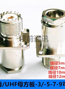 UHF母M母接头方板法兰盘-3-5-7五件套装接式RF射频同轴连接器SL16