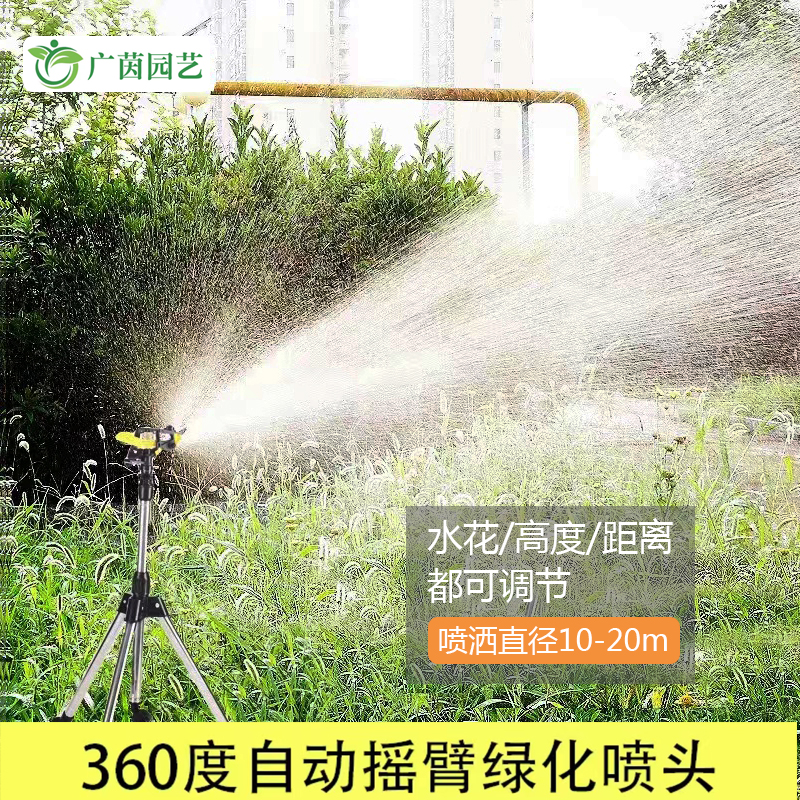 摇臂喷头浇水自动雾化喷雾喷灌器浇花神器草坪浇地农用园林绿化