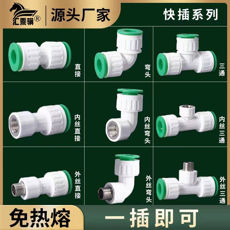 ppr水管快速接头免热熔46分对丝三通阀门冷热水管变径配件直插连