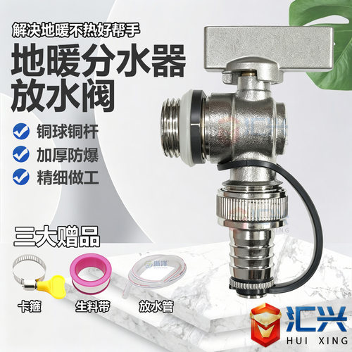 汇兴4分暖气片专用大流量放水阀