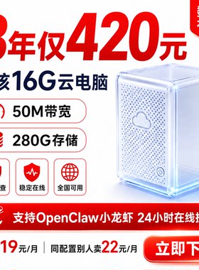 【3年仅350元】移动云电脑 8核16G 政企版 Ai龙虾远程 挂机 天翼