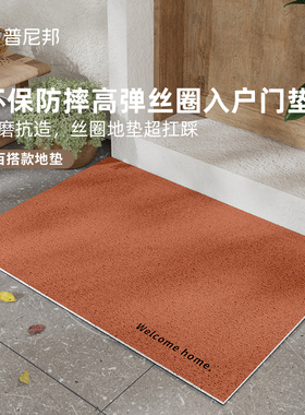 丝圈入户门地垫进门脚垫玄关家用户外门口防滑地毯橙色可裁剪门垫