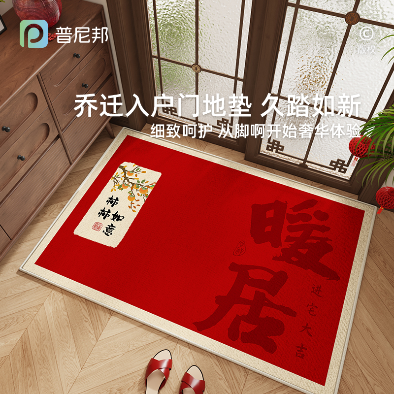 乔迁入户门地垫圈绒进宅大吉
