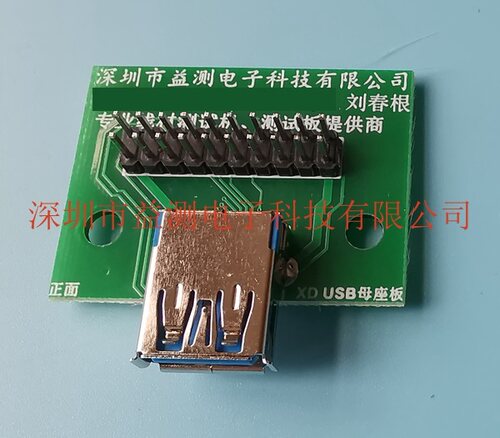 同惠/先导四线式USB2.0/USB3.0测试板