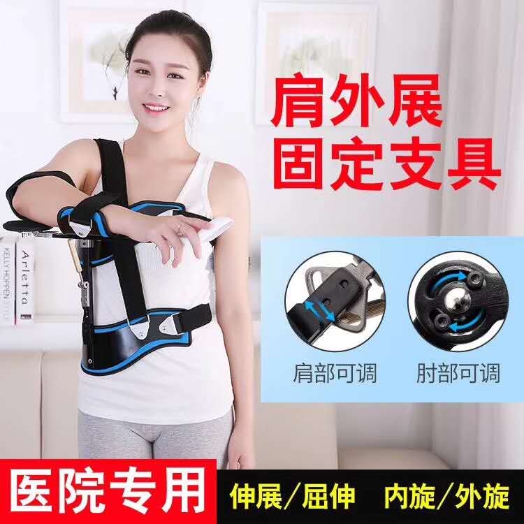 成人肩外展固定支具矫形器肩关节骨折支架肩膀脱位术后固定关节炎