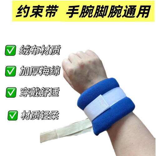 防抓挠手脚捆绑老人约束带煜迪