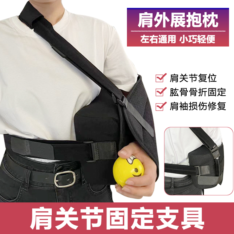肩关节外展枕肩袖损伤肱骨骨折护具肩膀脱位臼术后固定支具支架