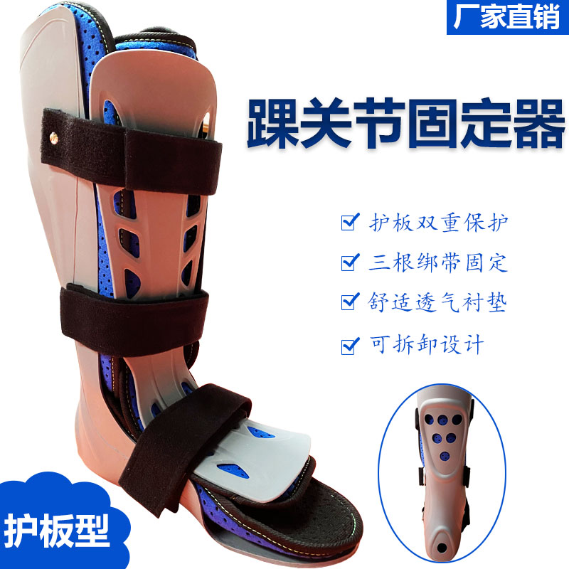 踝关节骨折康复固定支具