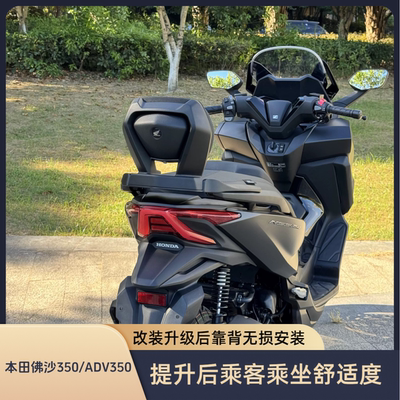 适用23-25款本田佛沙350 ADV350改装后靠背 乘客后座靠腰靠垫
