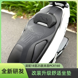 PCX150个性 适用于18 定制舒适坐垫 座垫 125改装 25款 本田PCX160