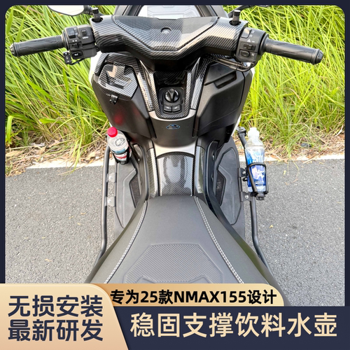 雅马哈NMAX155水杯架水壶支架