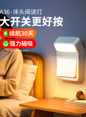 磁吸床头灯充电带开关小夜灯卧室睡眠老人起夜宿舍床上护眼阅读灯