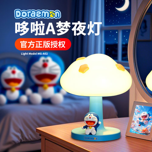 【正版】哆啦A梦小夜灯与叮当猫