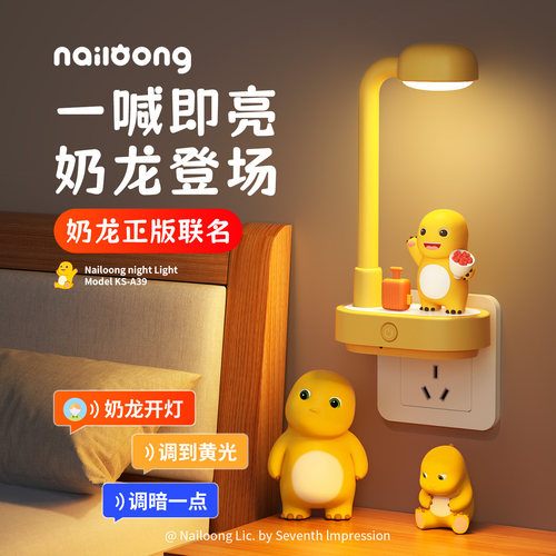 奶龙语音声控小夜灯卧室睡眠灯