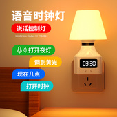 人工智能语音控制小夜灯卧室家用新款 夜间声控灯感应睡眠床头台灯
