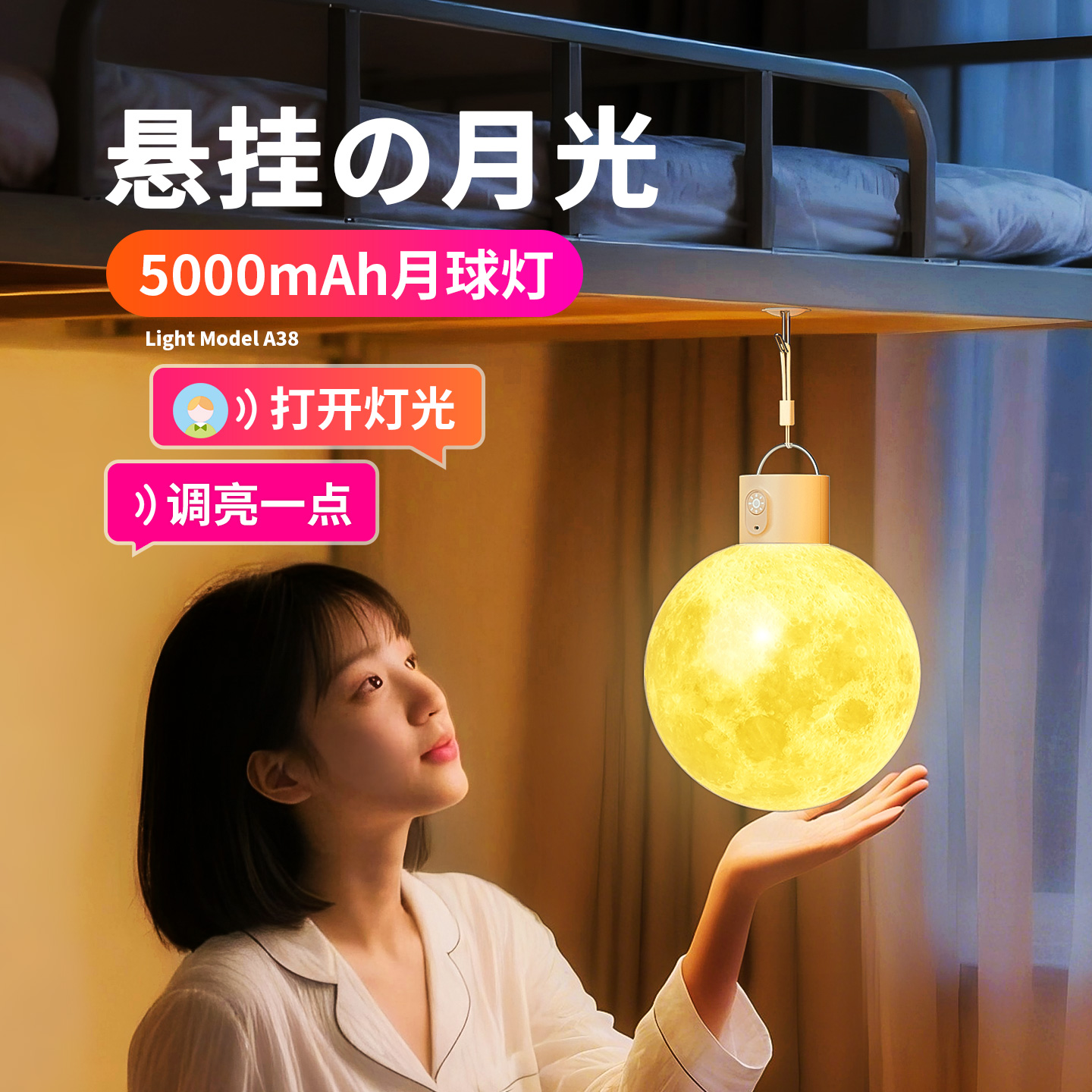 宿舍床上灯悬挂式充电长续航月球吊灯床帘内氛围感床头语音小夜灯