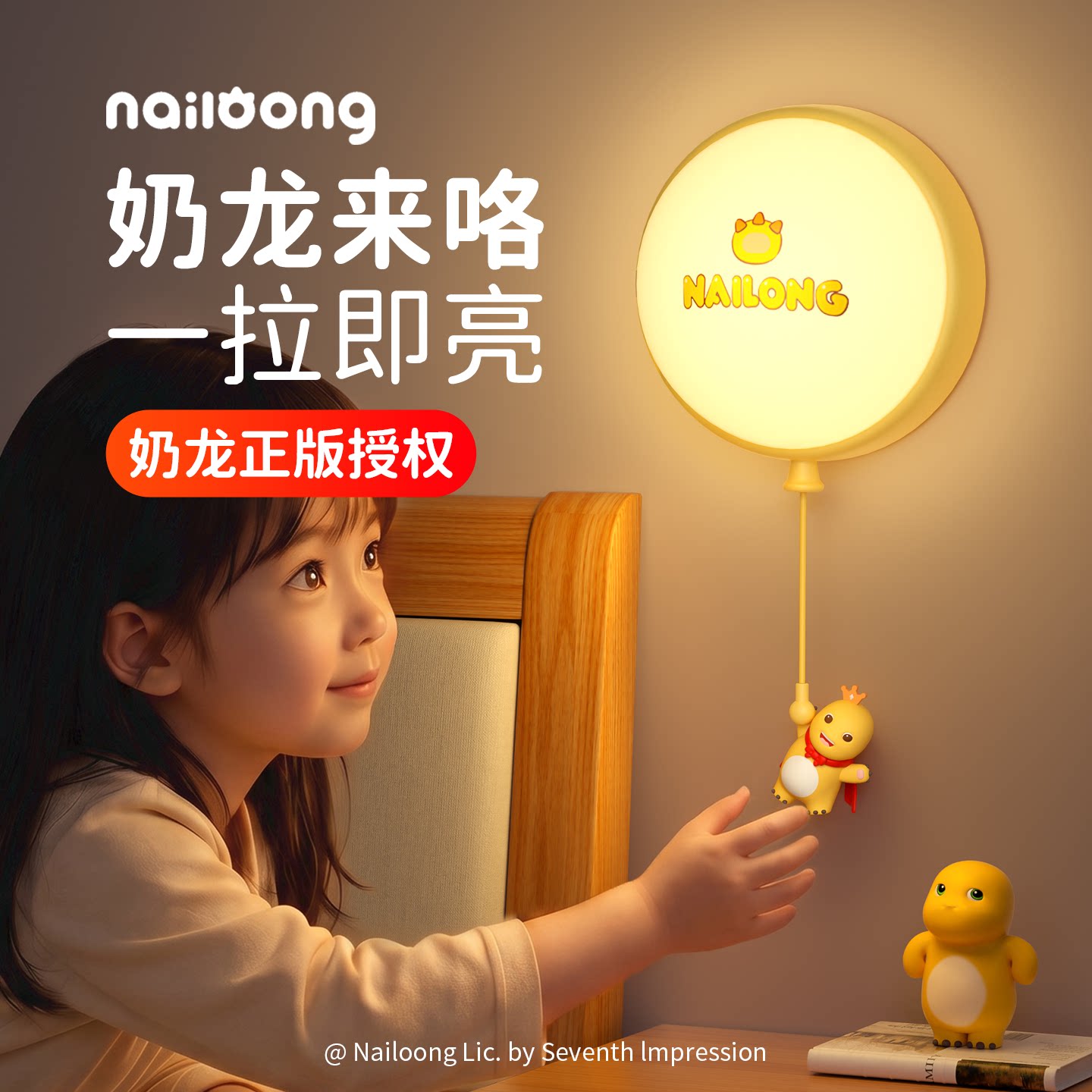 奶龙儿童小夜灯卧室睡眠床头灯拉线开关墙壁灯房间装饰礼物拍拍灯