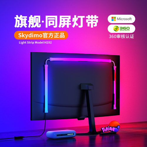 屏光同步RGB灯带电脑显示器背灯