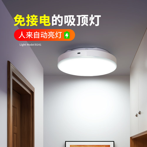 雷达感应灯免布线打孔充电吸顶灯